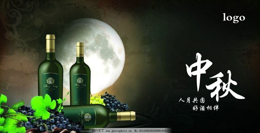 葡萄酒中秋廣告圖片軟件開發 創意與技術的完美結合