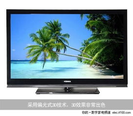 康佳LC42MS96PD液晶電視 一款實惠的3D電視選擇